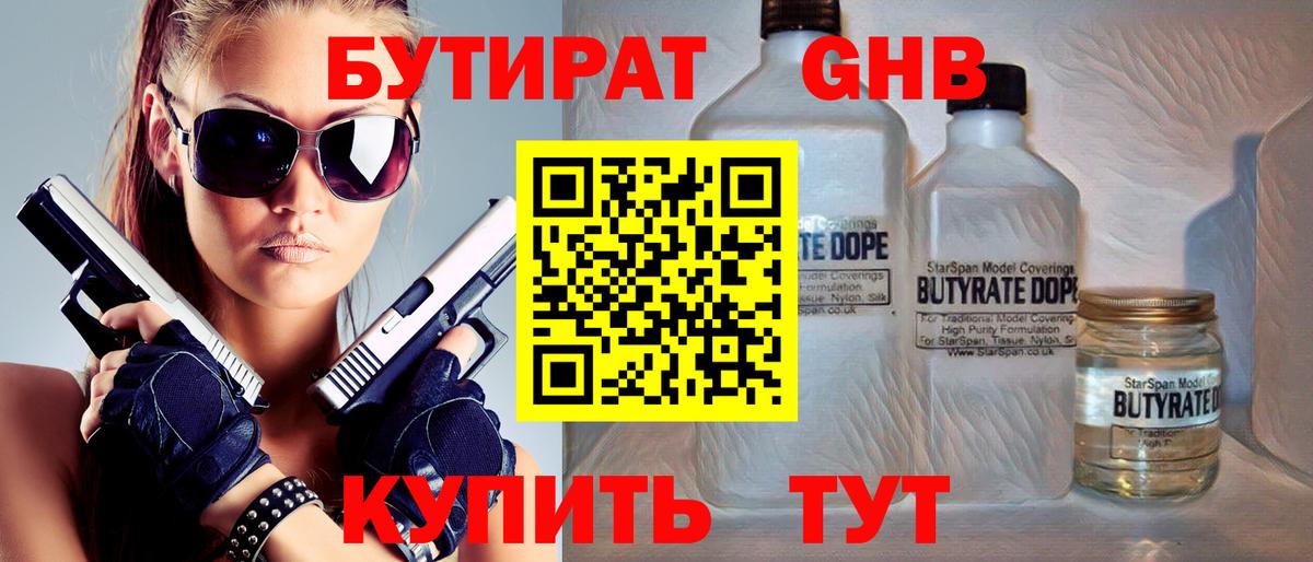 БУТИРАТ 99%  Вход с VPN  Артём 