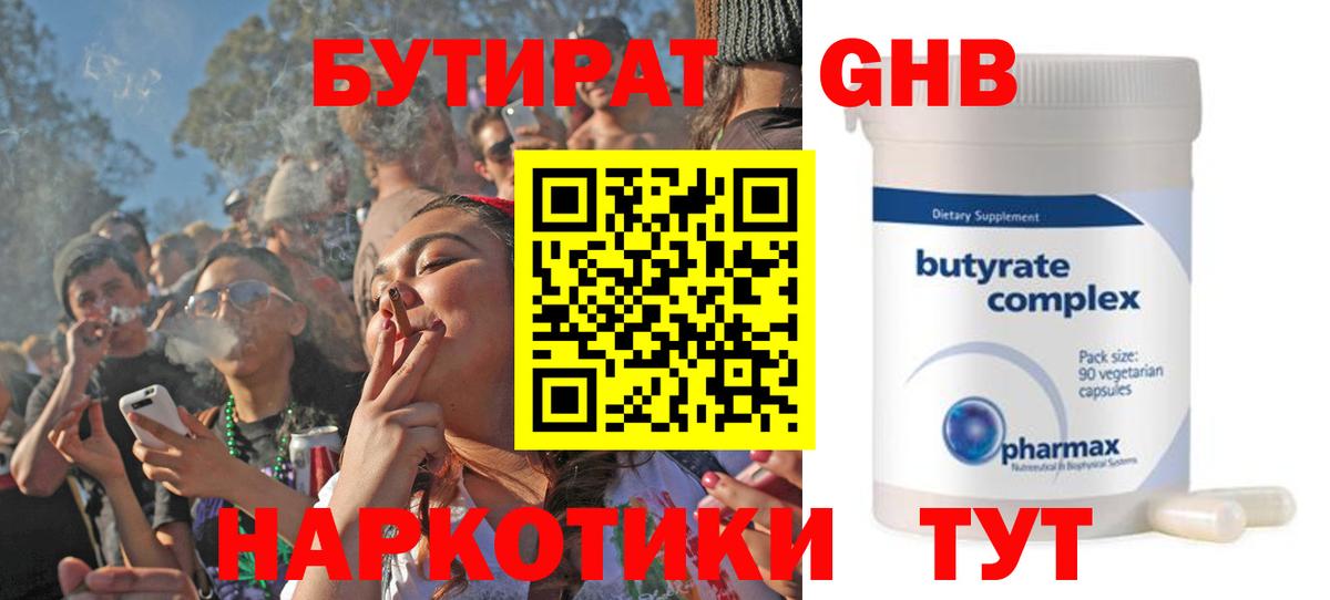 Бутират буратино Артём
