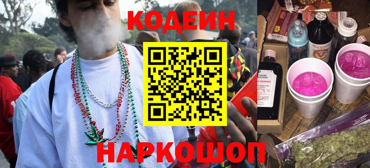 Артём  Кодеин напиток Lean (лин)  Codein Purple Drank  Вход с VPN 