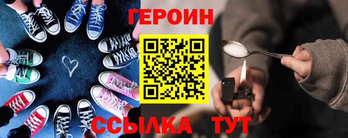 ГЕРОИН Heroin  Вход с VPN  Героин  Артём 